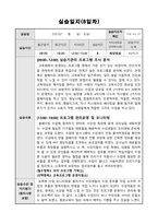 평생교육사 실습일지)-9