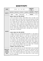 평생교육사 실습일지)-10