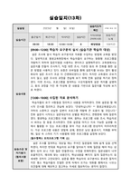 평생교육사 실습일지)-14