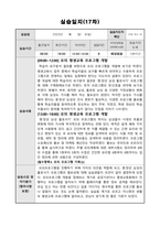 평생교육사 실습일지)-18