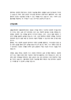 연세대학교 소속변경 사유서 학업계획서 자소서 (생활과학대학)-3