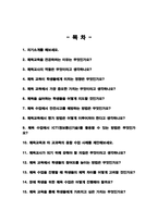 체육교육과 면접질문 30문항 및 우수답변 ( + 추가 면접 1분 자기소개)-2