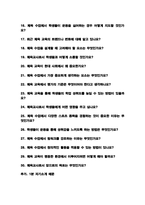 체육교육과 면접질문 30문항 및 우수답변 ( + 추가 면접 1분 자기소개)-3