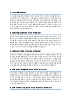 체육교육과 면접질문 30문항 및 우수답변 ( + 추가 면접 1분 자기소개)-4