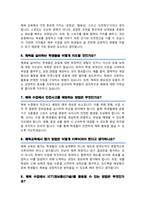 체육교육과 면접질문 30문항 및 우수답변 ( + 추가 면접 1분 자기소개)-5