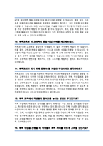 체육교육과 면접질문 30문항 및 우수답변 ( + 추가 면접 1분 자기소개)-6