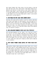 체육교육과 면접질문 30문항 및 우수답변 ( + 추가 면접 1분 자기소개)-7