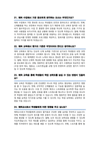 체육교육과 면접질문 30문항 및 우수답변 ( + 추가 면접 1분 자기소개)-9
