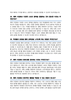 체육교육과 면접질문 30문항 및 우수답변 ( + 추가 면접 1분 자기소개)-10