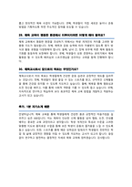 체육교육과 면접질문 30문항 및 우수답변 ( + 추가 면접 1분 자기소개)-11