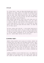 고려대 간호대학원 연구계획서-2