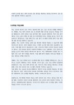 연세대학교 간호대학원 간호학과 대학원 학업계획서-3