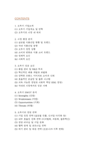 [오뚜기 기업분석] 오뚜기 경영전략,마케팅전략,성공요인 분석 / 오뚜기 SWOT분석 및 성공,실패사례 분석과 향후전략 제시-2