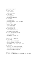 [오뚜기 기업분석] 오뚜기 경영전략,마케팅전략,성공요인 분석 / 오뚜기 SWOT분석 및 성공,실패사례 분석과 향후전략 제시-3
