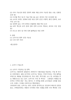 [오뚜기 기업분석] 오뚜기 경영전략,마케팅전략,성공요인 분석 / 오뚜기 SWOT분석 및 성공,실패사례 분석과 향후전략 제시-4