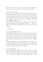 [오뚜기 기업분석] 오뚜기 경영전략,마케팅전략,성공요인 분석 / 오뚜기 SWOT분석 및 성공,실패사례 분석과 향후전략 제시-5