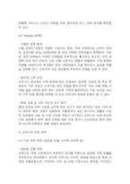 [오뚜기 기업분석] 오뚜기 경영전략,마케팅전략,성공요인 분석 / 오뚜기 SWOT분석 및 성공,실패사례 분석과 향후전략 제시-12