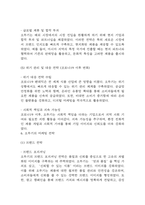 [오뚜기 기업분석] 오뚜기 경영전략,마케팅전략,성공요인 분석 / 오뚜기 SWOT분석 및 성공,실패사례 분석과 향후전략 제시-15