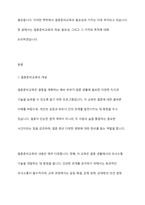 현대사회에서 결혼준비교육의 필요성 및 가치와 목적에 대해서 서술하시오-2