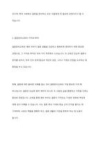 현대사회에서 결혼준비교육의 필요성 및 가치와 목적에 대해서 서술하시오-8