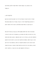 홉스테드(Geert Hofstede)의 문화 차원 모델을 요약하여 기술하고 이에 따른 한국인의 사회 문화적 정체성에 대하여 제시해주세요-5