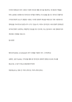 홉스테드(Geert Hofstede)의 문화 차원 모델을 요약하여 기술하고 이에 따른 한국인의 사회 문화적 정체성에 대하여 제시해주세요-13