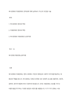 복식문화와 미용문화의 관계성에 대해 살펴보고 자신의 의견을 서술-1