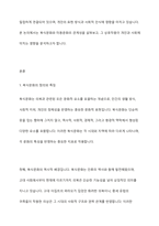 복식문화와 미용문화의 관계성에 대해 살펴보고 자신의 의견을 서술-2