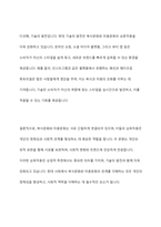 복식문화와 미용문화의 관계성에 대해 살펴보고 자신의 의견을 서술-11