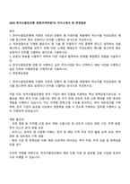2025 한국수출입은행 경영(지역전문가) 자기소개서 및 면접질문-1