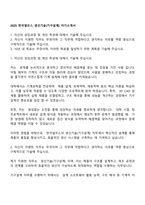 2025 한국알프스 생산기술(기구설계) 자기소개서-1