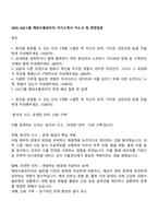 2025 SJG그룹 해외수출관리직 자기소개서 자소서 및 면접질문-1