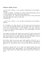 세아네트웍스 경영지원 자기소개서-1