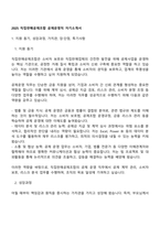 2025 직접판매공제조합 공제운영직 자기소개서-1