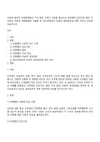 조현병 환자의 사회문제화의 기사 혹은 주변의 사례를 중심으로 조현병의 진단기준 원인 주요증상 치료적 개입방법을 기술한 후 정신장애인의 인권과 권리옹호에 대한 자신의 의견을 서술하시오-1