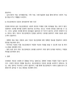 조현병 환자의 사회문제화의 기사 혹은 주변의 사례를 중심으로 조현병의 진단기준 원인 주요증상 치료적 개입방법을 기술한 후 정신장애인의 인권과 권리옹호에 대한 자신의 의견을 서술하시오-3