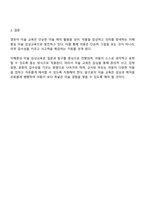 영유아 미술 교육의 흐름과 이해중심 미술 감상교육에 대해 서술하시오-4