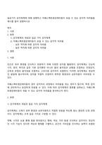 일곱가지 감각체계에 대해 설명하고 자폐스펙트럼장애아동이 보일 수 있는 감각적 어려움을 예시를 들어 설명하시오-1