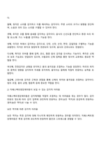 일곱가지 감각체계에 대해 설명하고 자폐스펙트럼장애아동이 보일 수 있는 감각적 어려움을 예시를 들어 설명하시오-2