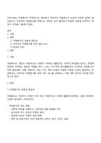 우리사회는 자원봉사가 무엇보다도 중요하고 지속적인 자원봉사가 되도록 다양한 대책이 필요합니다 지속적인 자원봉사를 위해서는 어떠한 것이 필요한지 학습한 내용을 요약하고 본인의 의견을 기술해 주세요-1