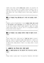 사립학교 및 공립 기간제교사 사립정교사 면접 질문 및 답변-2
