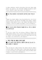 사립학교 및 공립 기간제교사 사립정교사 면접 질문 및 답변-3