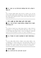 사립학교 및 공립 기간제교사 사립정교사 면접 질문 및 답변-4