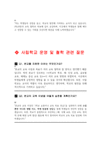 사립학교 및 공립 기간제교사 사립정교사 면접 질문 및 답변-5