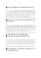 사립학교 및 공립 기간제교사 사립정교사 면접 질문 및 답변-7
