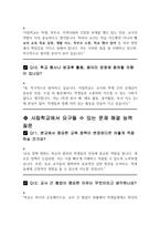 사립학교 및 공립 기간제교사 사립정교사 면접 질문 및 답변-8