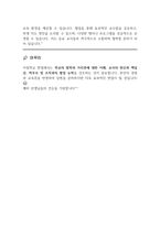 사립학교 및 공립 기간제교사 사립정교사 면접 질문 및 답변-9
