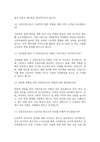 [산업간호사 면접 자료] 2019년~2025년 산업간호사 실제 면접 기출과 답변 52개 / 산업간호사 면접대비 면접질문과 답변 정리-4