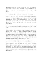 [산업간호사 면접 자료] 2019년~2025년 산업간호사 실제 면접 기출과 답변 52개 / 산업간호사 면접대비 면접질문과 답변 정리-5