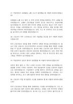 [산업간호사 면접 자료] 2019년~2025년 산업간호사 실제 면접 기출과 답변 52개 / 산업간호사 면접대비 면접질문과 답변 정리-6